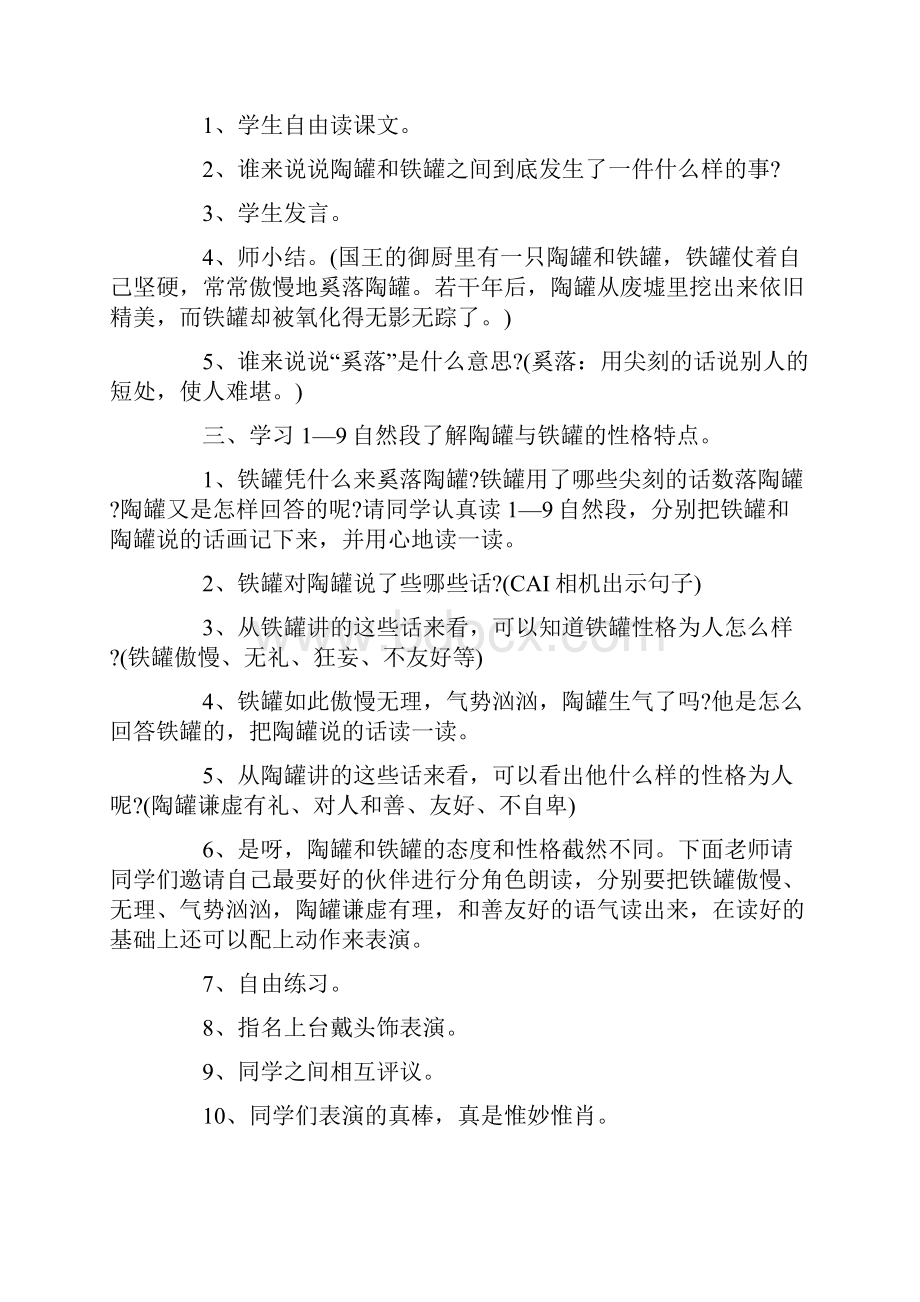 《陶罐和铁罐》名师教案设计.docx_第2页