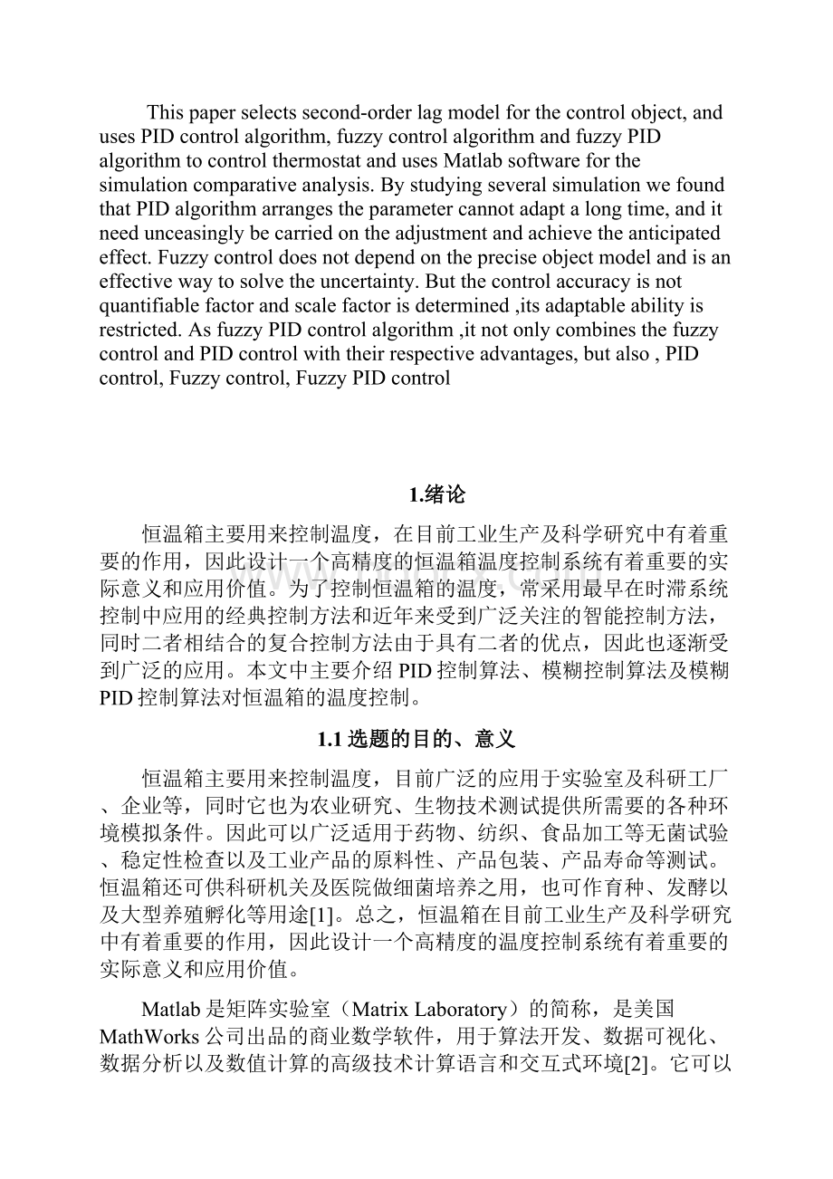 完整版基于Matlab的恒温箱温度控制系统设计与仿真毕业设计.docx_第2页