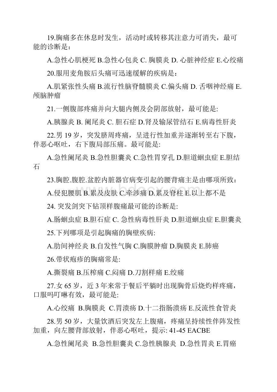 诊断常见症状问诊习题.docx_第3页