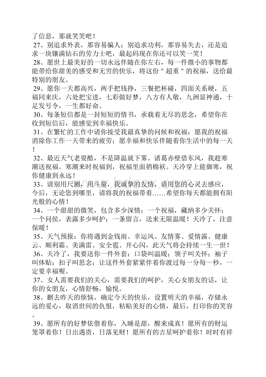 精选的关怀的话语大全.docx_第3页