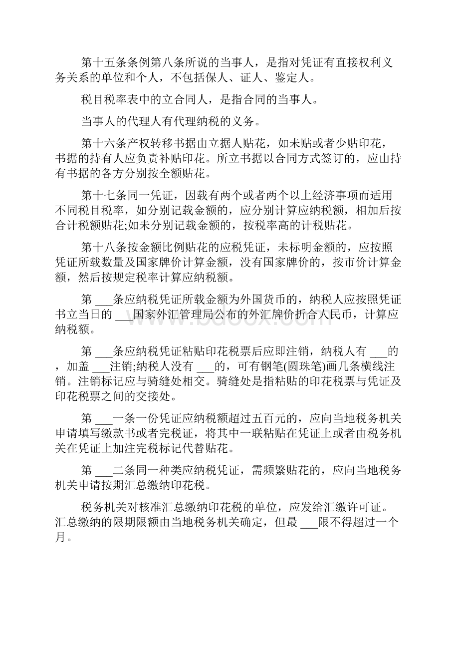 《印花税暂行条例施行细则》.docx_第3页