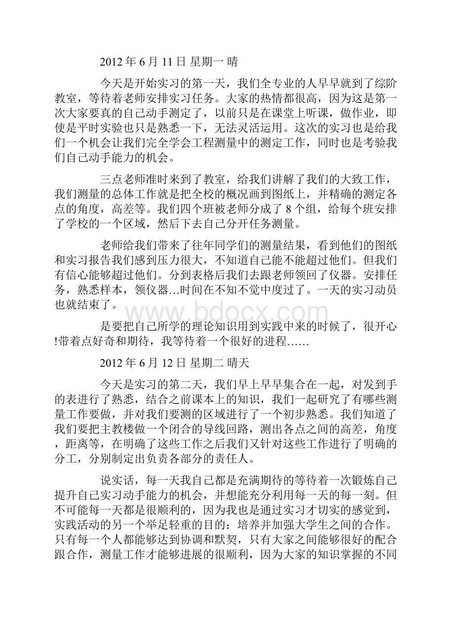 最新整理的建筑工程技术实习日记5篇.docx_第3页