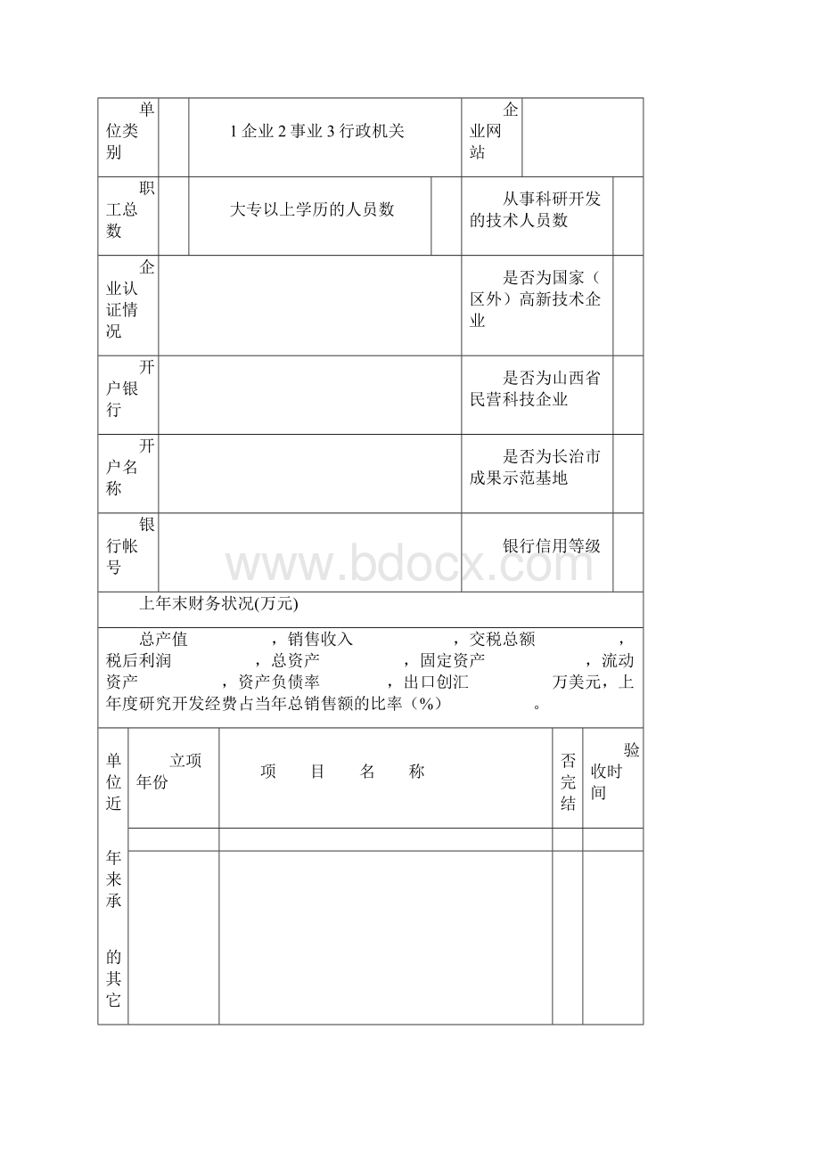 长治市科技计划项目.docx_第2页