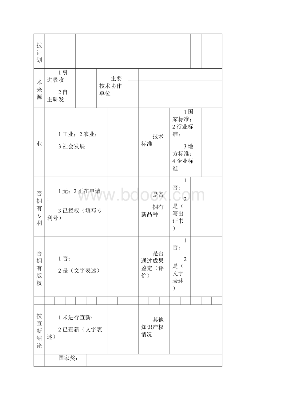 长治市科技计划项目.docx_第3页