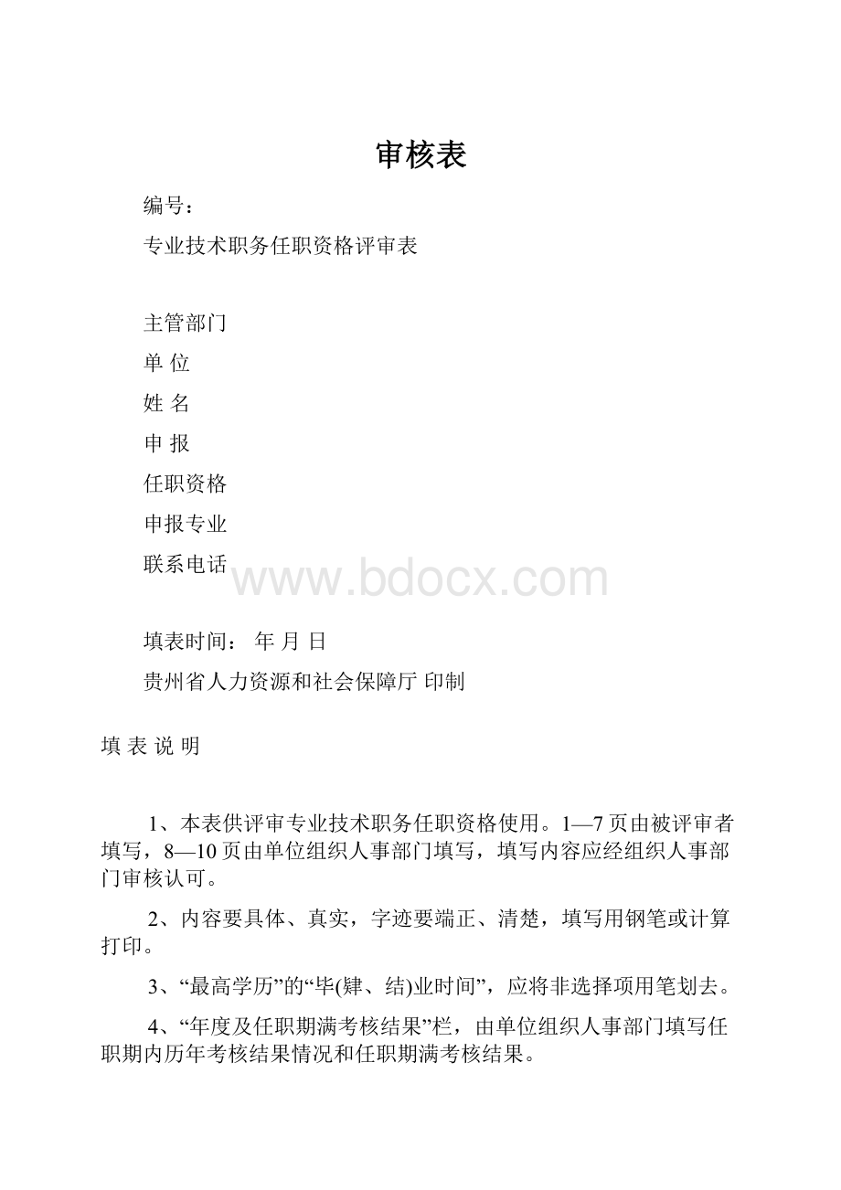 审核表.docx_第1页