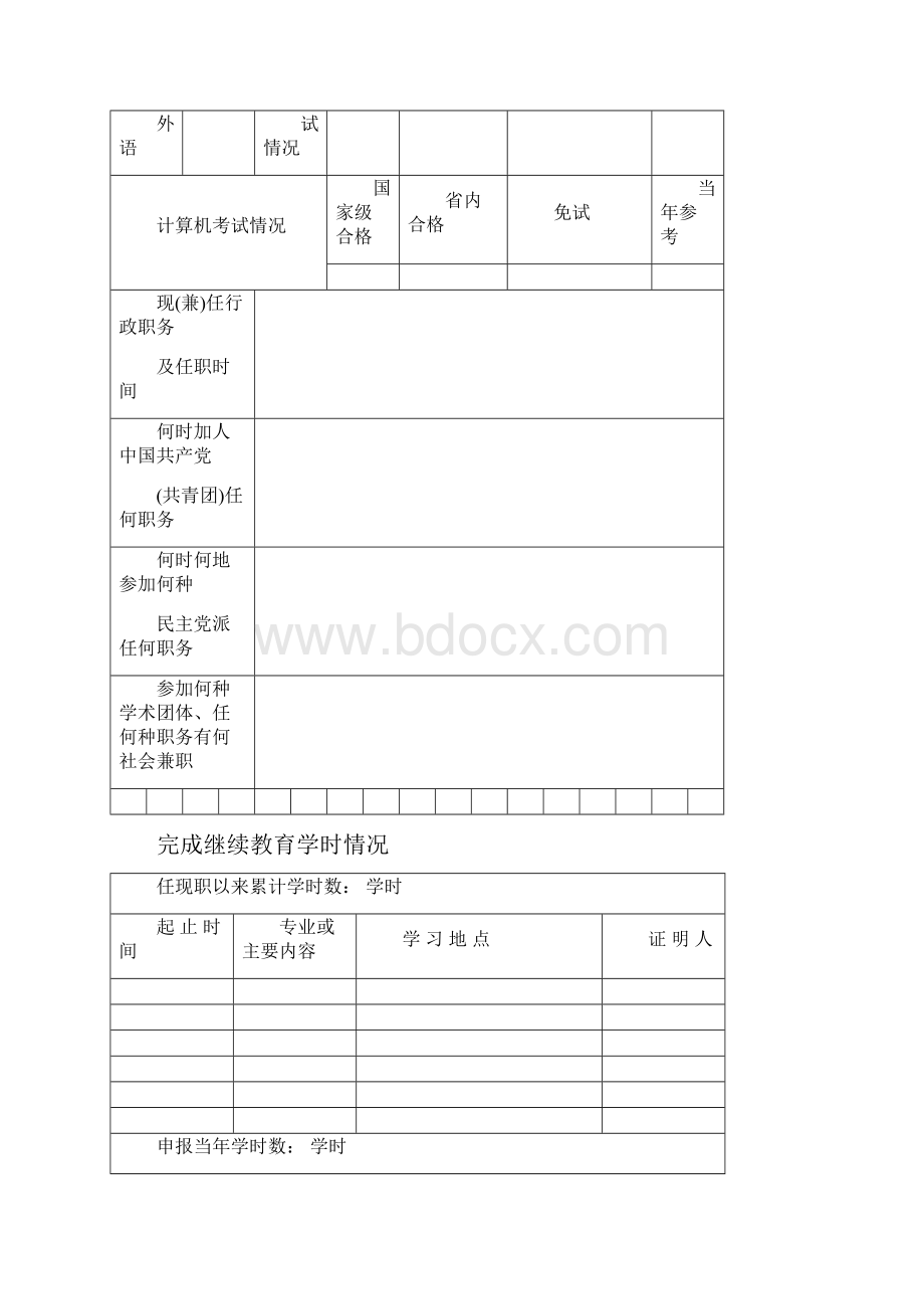 审核表.docx_第3页