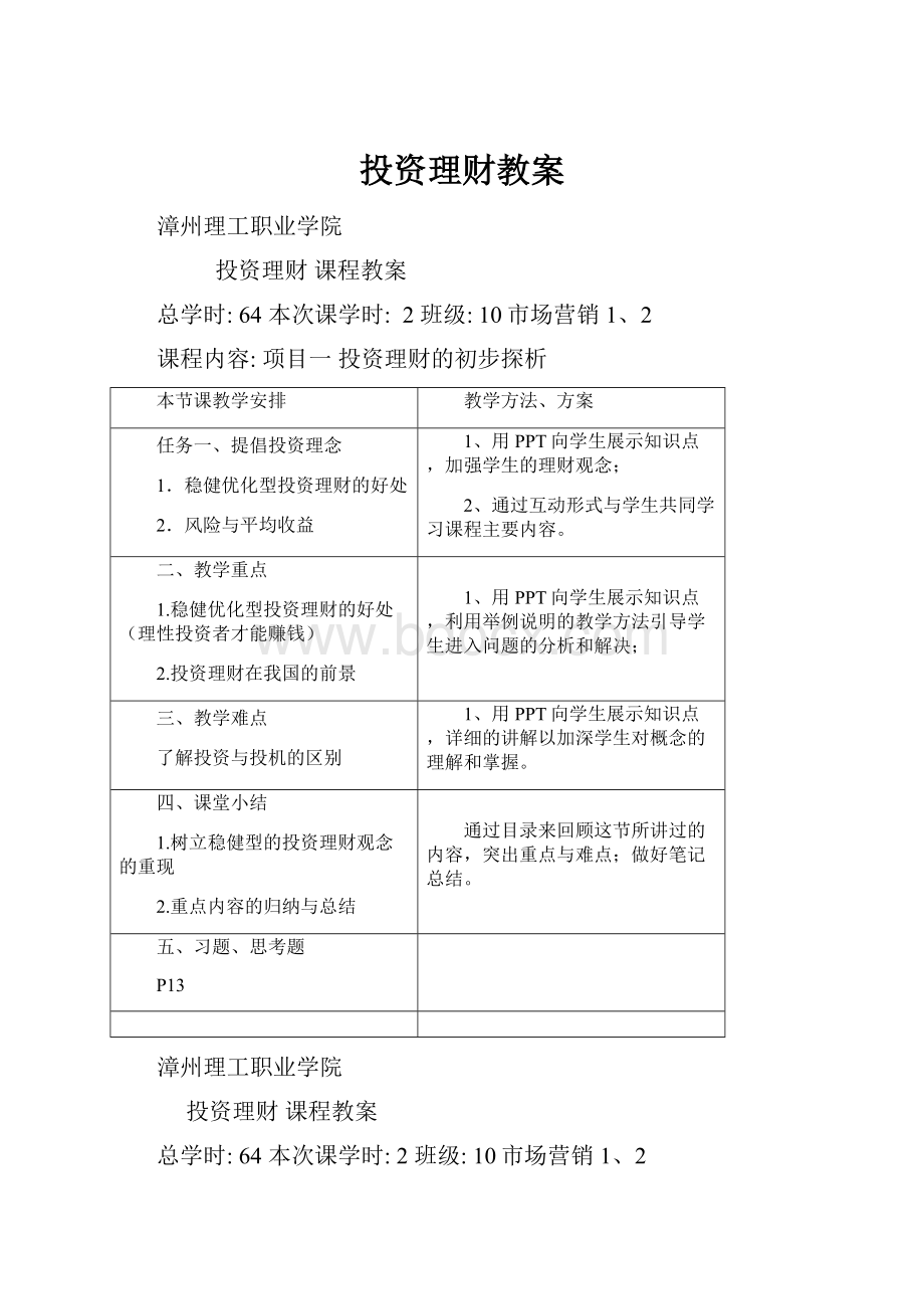 投资理财教案.docx