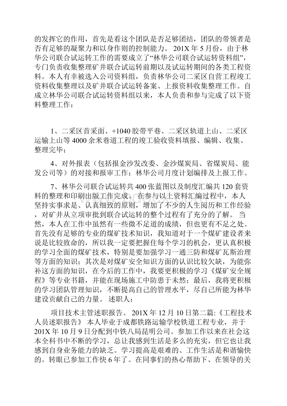 项目技术主管述职报告.docx_第2页