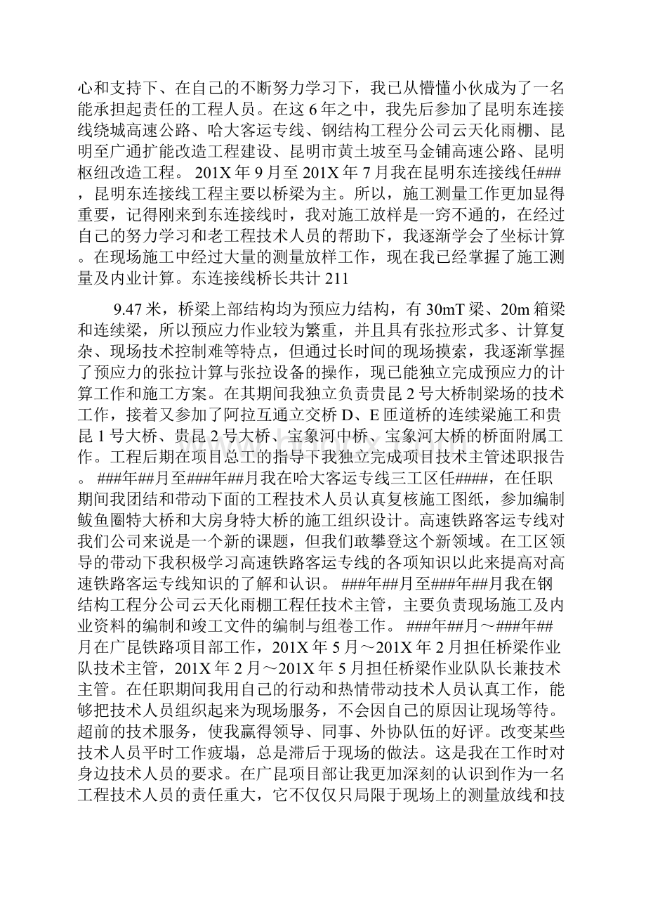 项目技术主管述职报告.docx_第3页