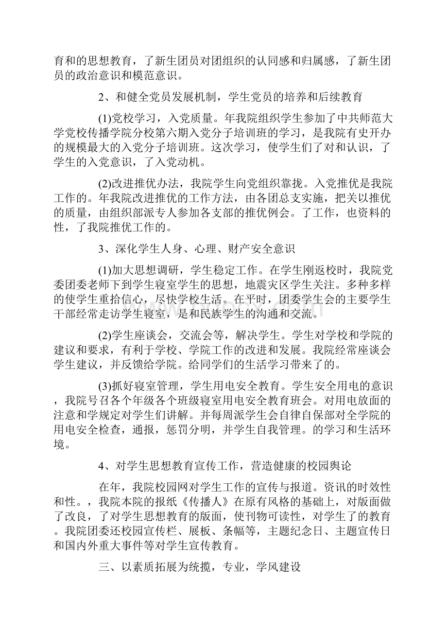 大学学生会部门工作总结.docx_第2页