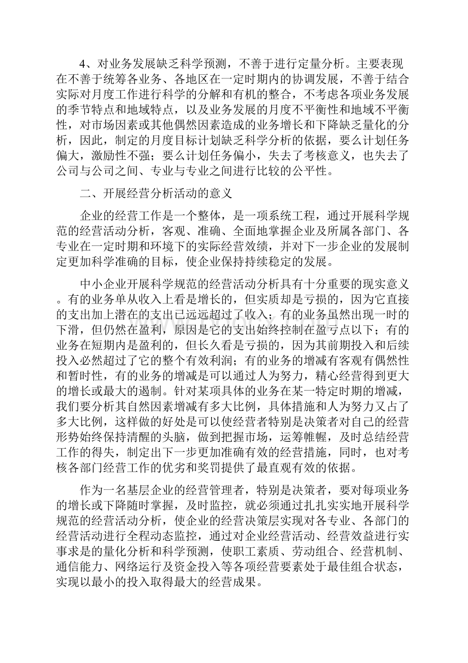 《经营分析会议的作用要求意义》.docx_第2页