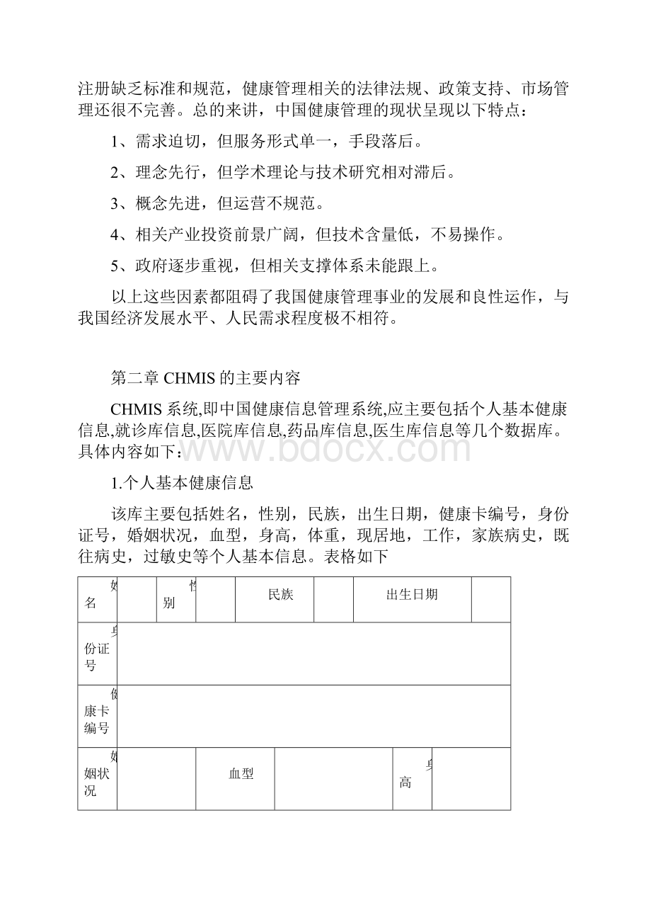 健康管理信息系统.docx_第3页