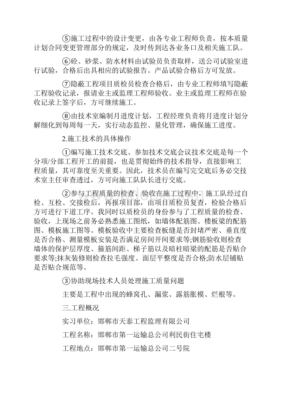 工地实习报告10篇.docx_第2页