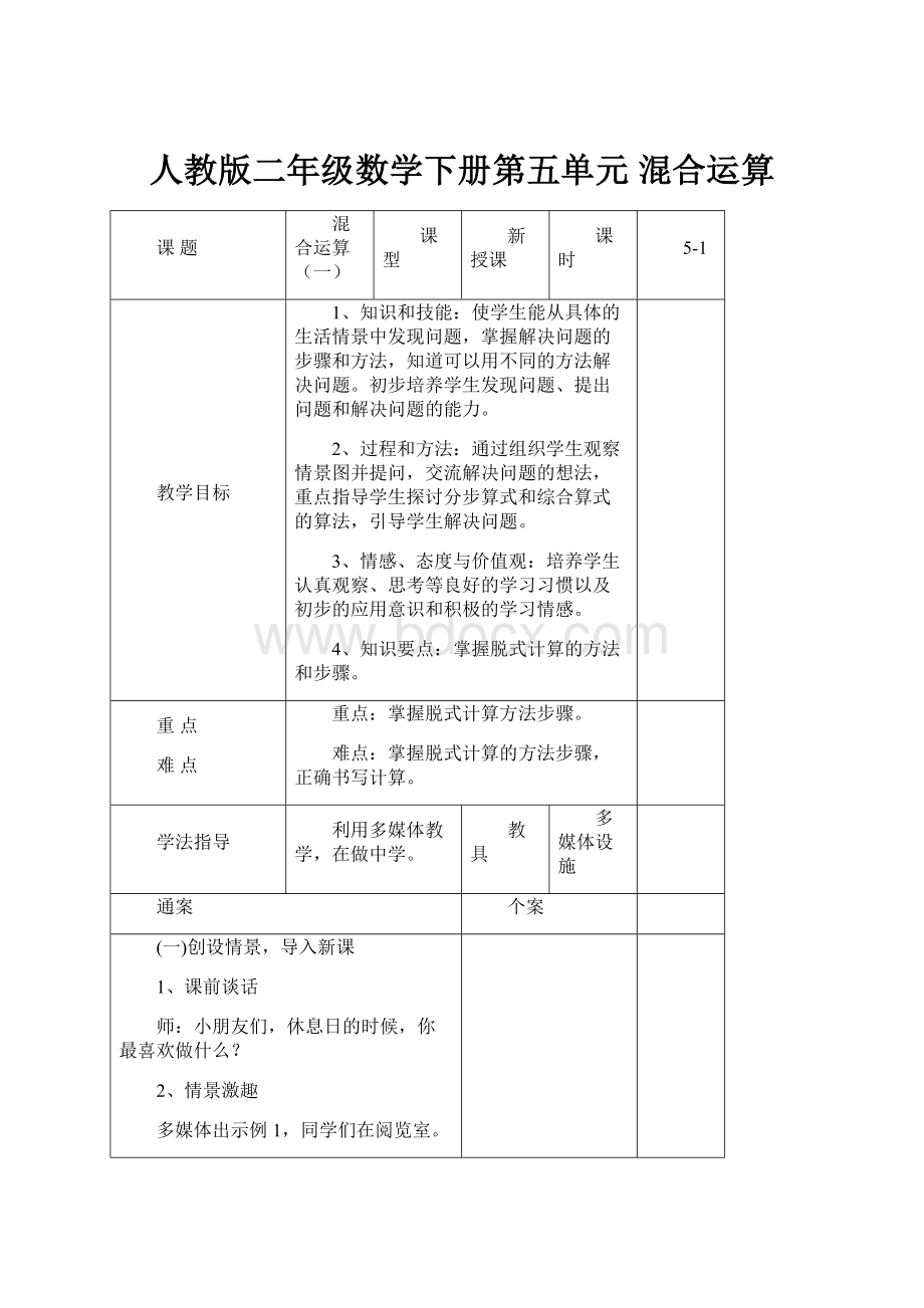 人教版二年级数学下册第五单元 混合运算.docx