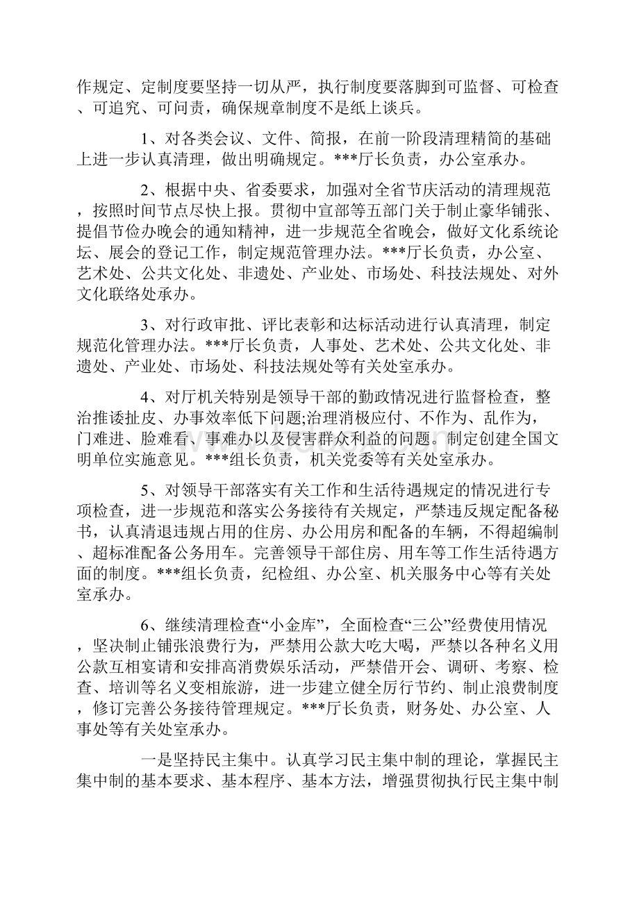 建章立制整改落实方案.docx_第2页