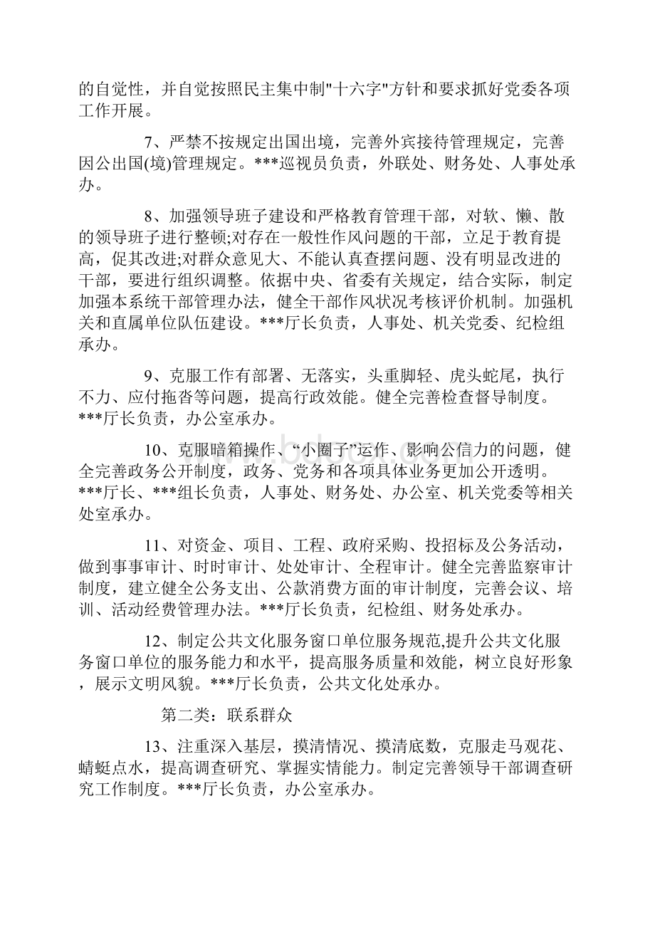 建章立制整改落实方案.docx_第3页