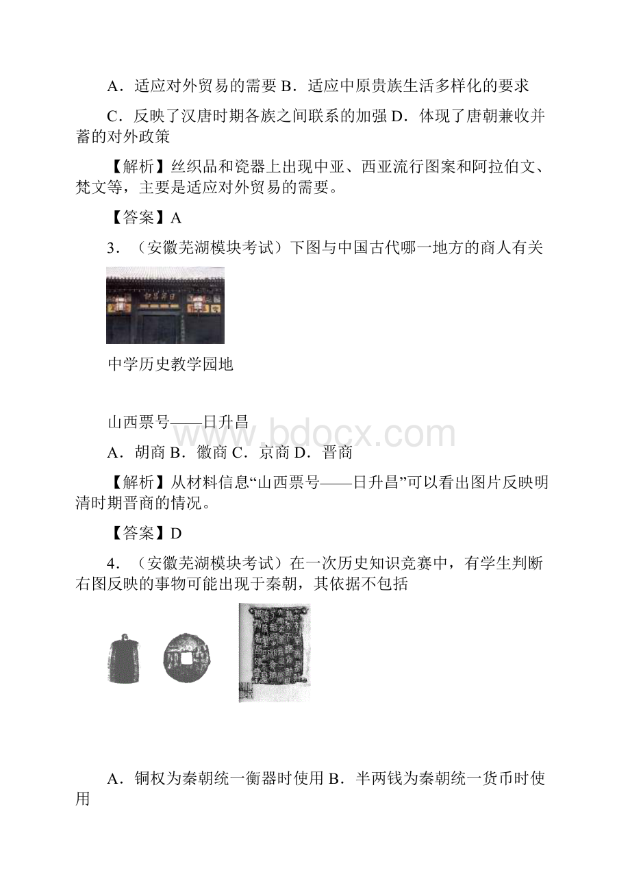 新课标人教版下学期高一历史模块考试精品试题附答案doc.docx_第2页