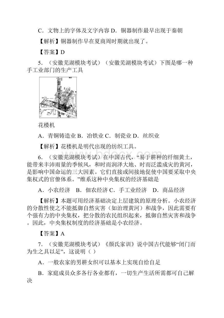 新课标人教版下学期高一历史模块考试精品试题附答案doc.docx_第3页