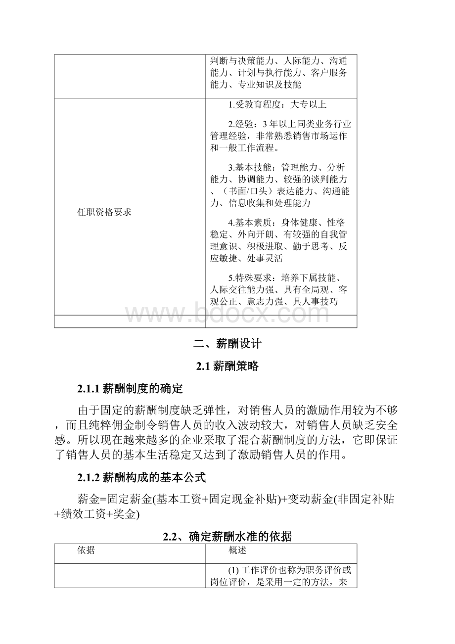 销售人员薪酬设计方案和对策.docx_第2页