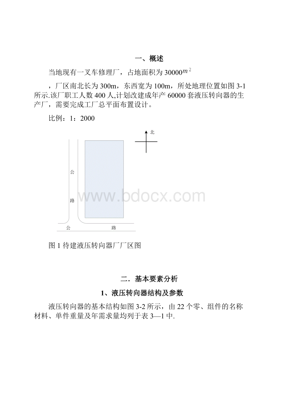 物流工程课程设计报告.docx_第2页