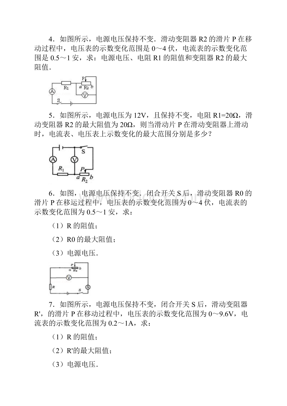 滑动变阻器阻值范围.docx_第2页