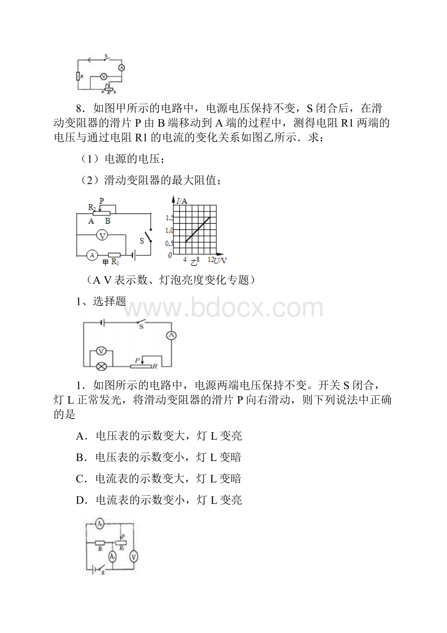 滑动变阻器阻值范围.docx_第3页