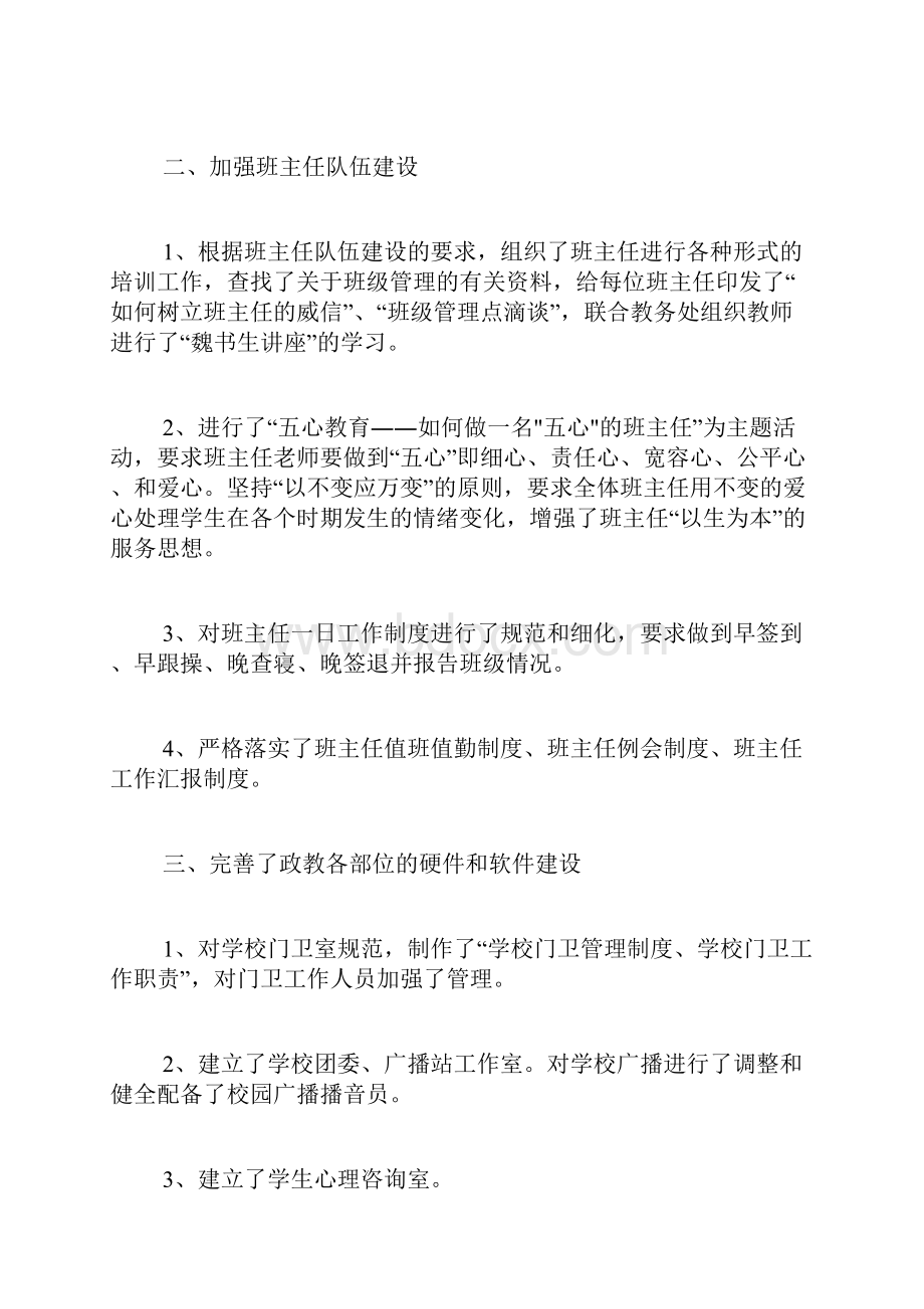 教导主任上半年述职报告范文.docx_第2页