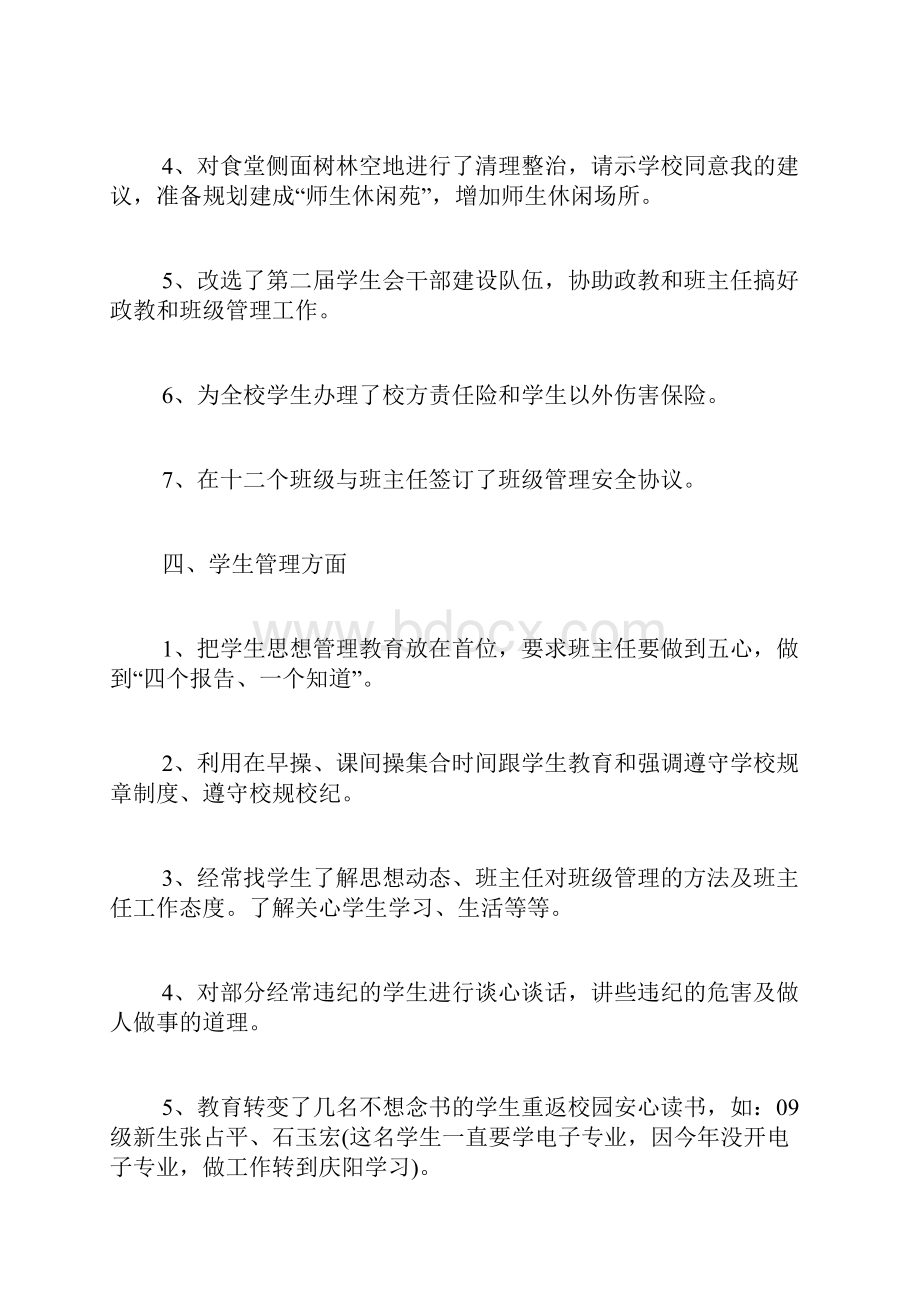 教导主任上半年述职报告范文.docx_第3页