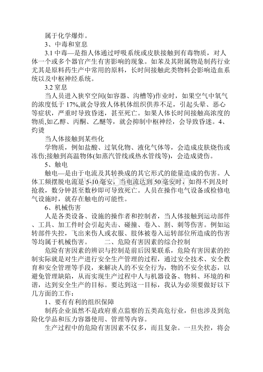 制药企业的危险源辨识.docx_第3页