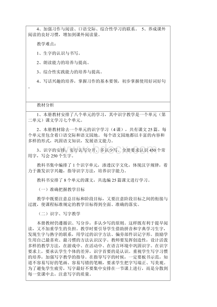 部编人教版小学二年级上册语文表格式教案全册完整版.docx_第2页