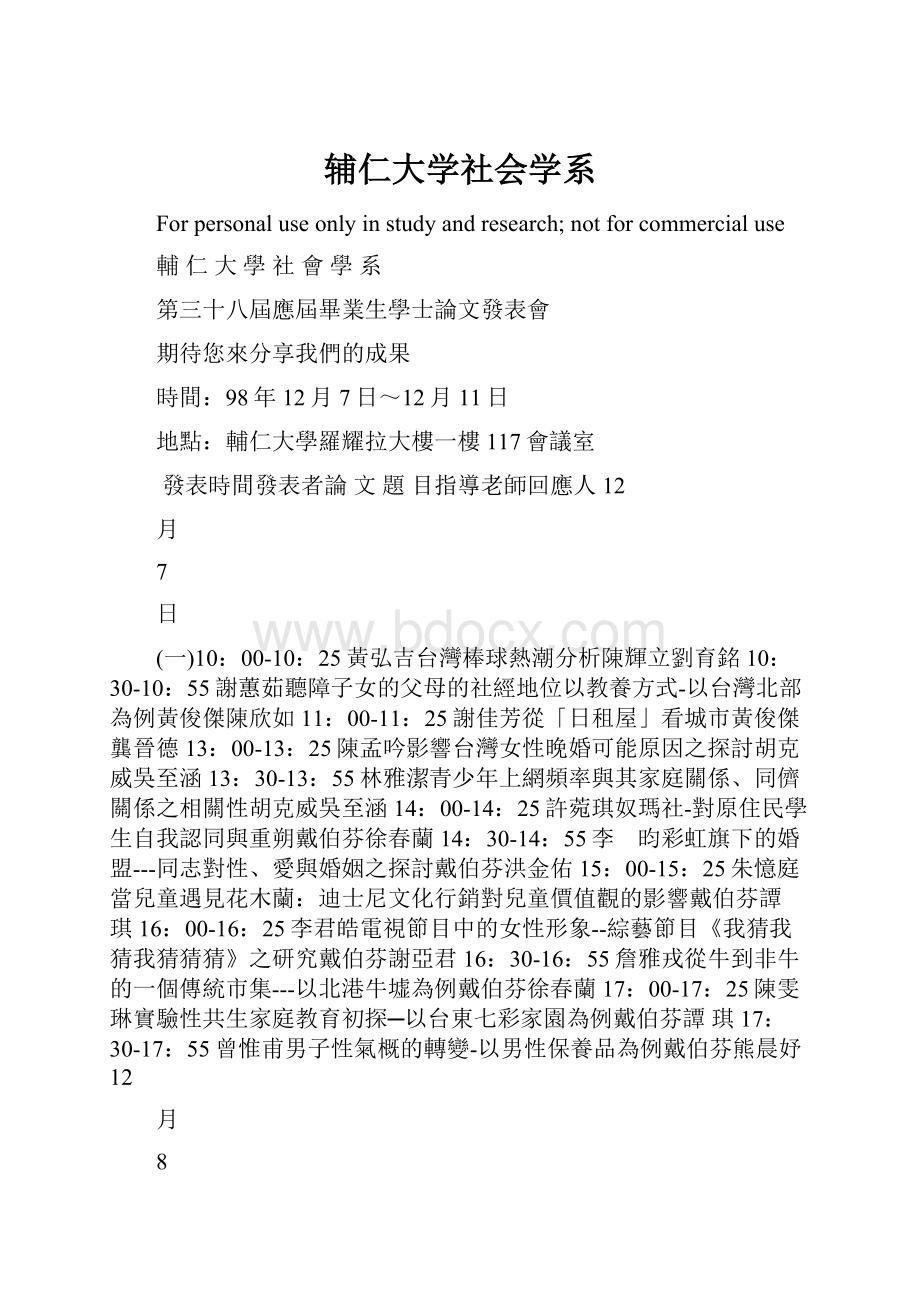 辅仁大学社会学系.docx