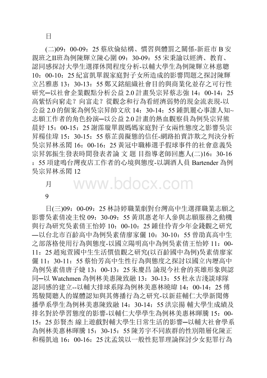 辅仁大学社会学系.docx_第2页