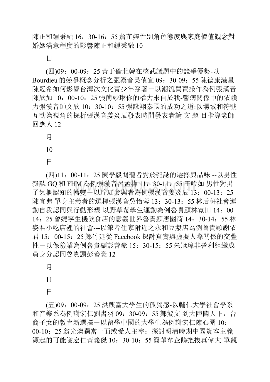 辅仁大学社会学系.docx_第3页