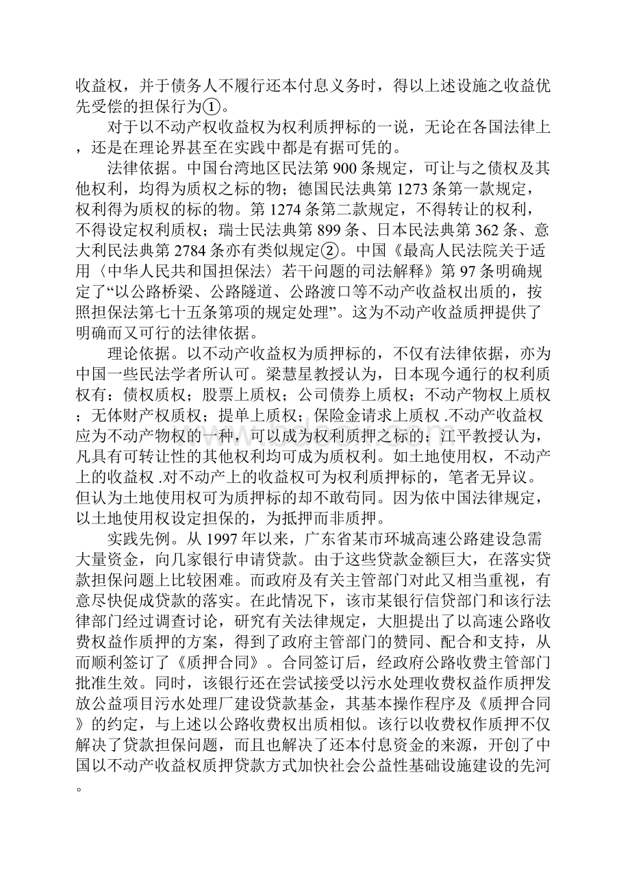 不动产收益权质押贷款研究.docx_第3页