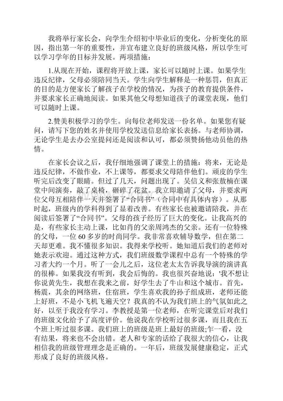 班主任研讨会发言稿做智慧的班主任.docx_第2页