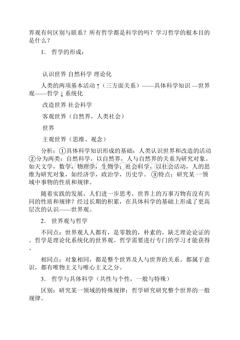 哲学第一课教案.docx_第2页