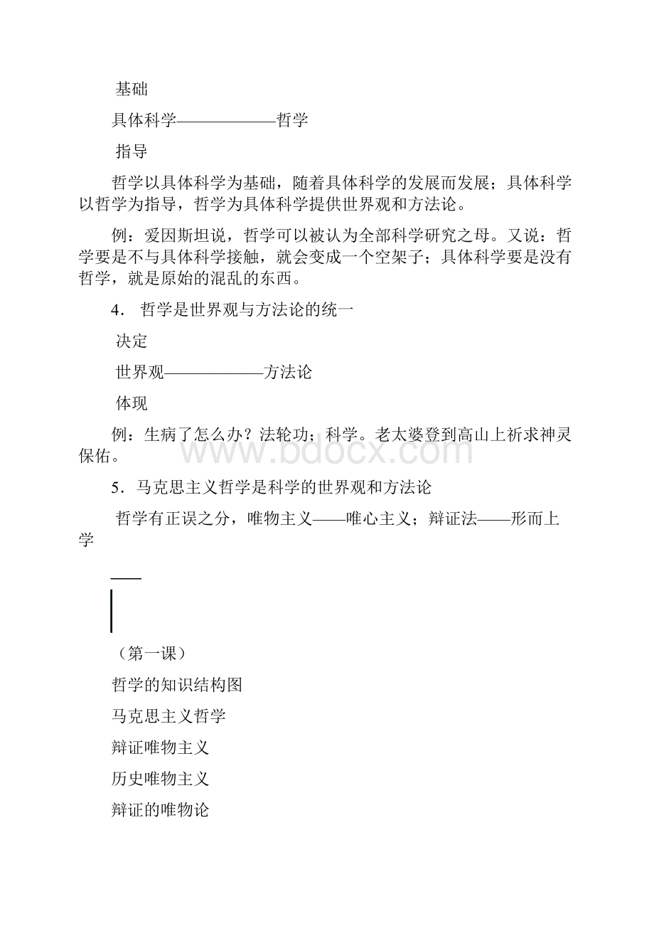 哲学第一课教案.docx_第3页