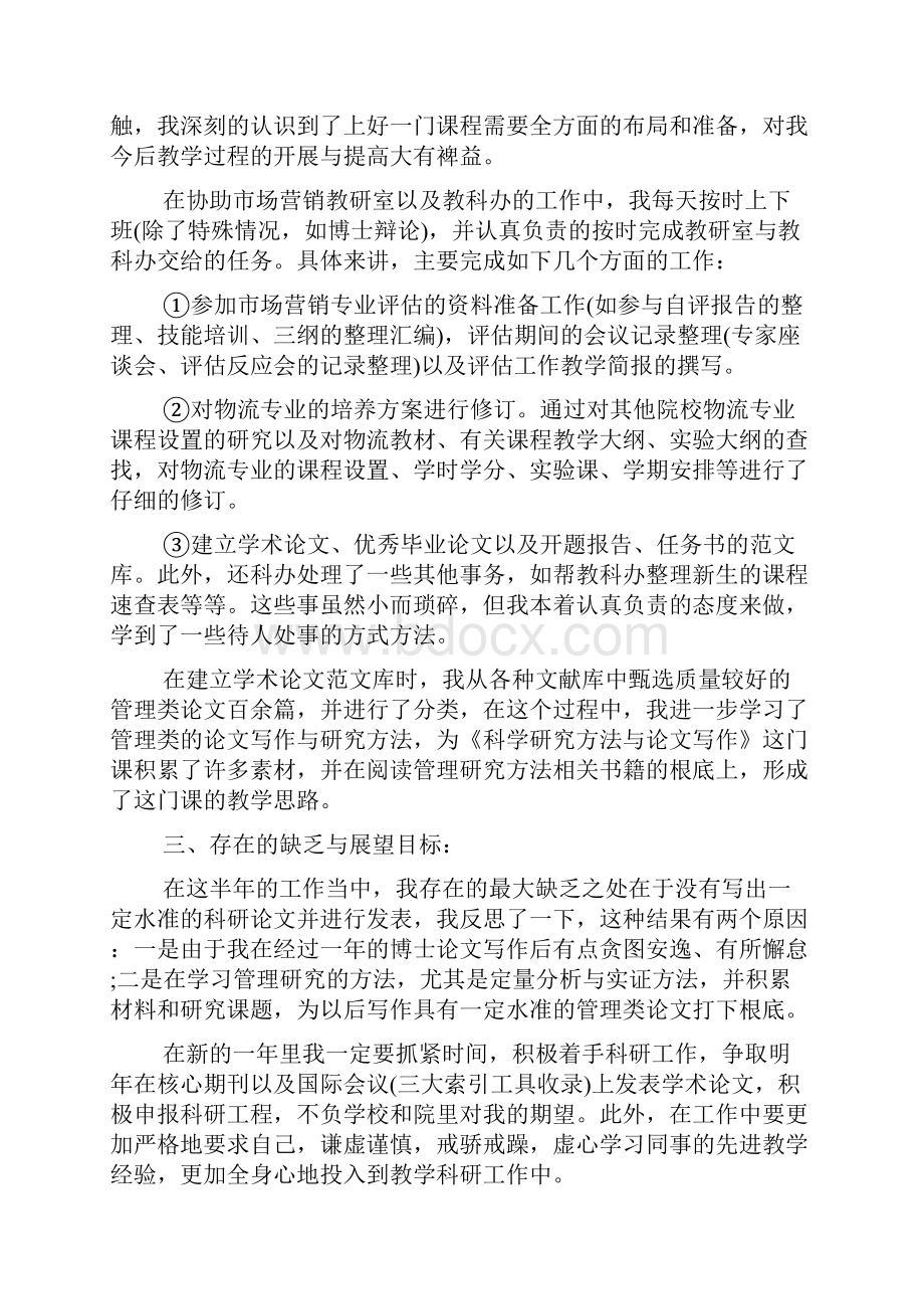 高校教师个人科研总结5篇.docx_第2页