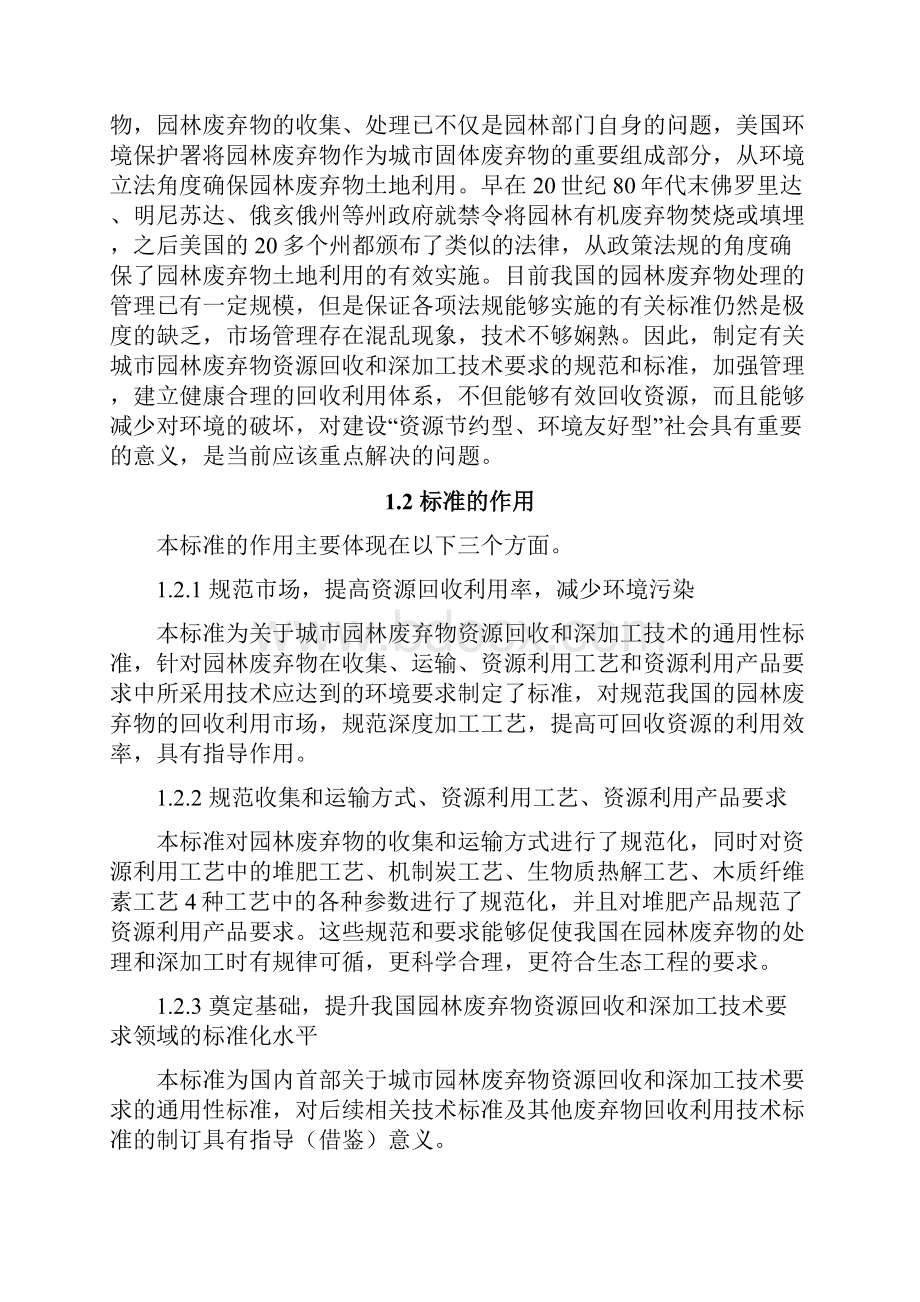 城园林废弃物资源回收和深加工技术中国标准化研究院.docx_第3页