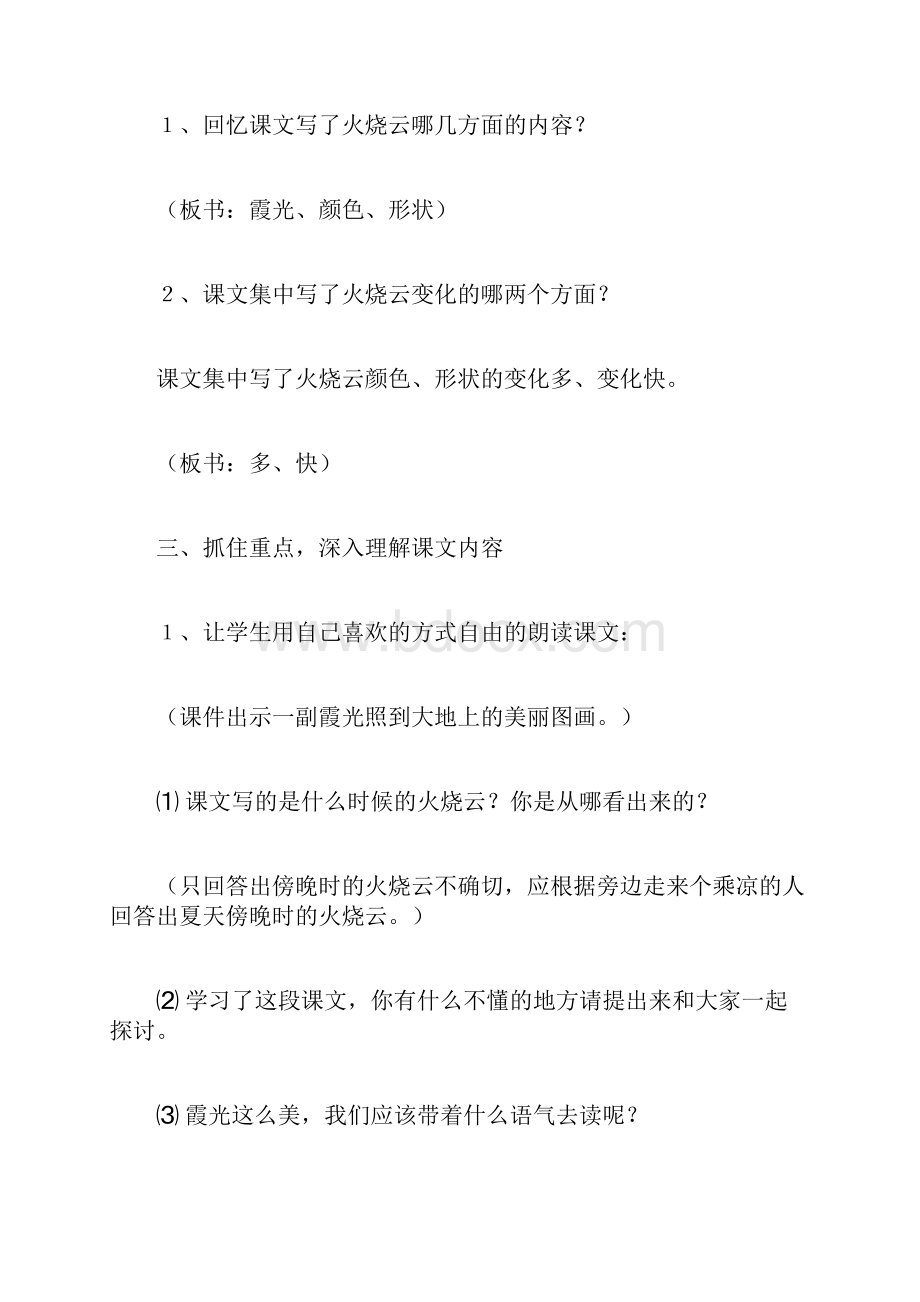 火烧云教学设计 《火烧云》第二课时教学设计1.docx_第3页