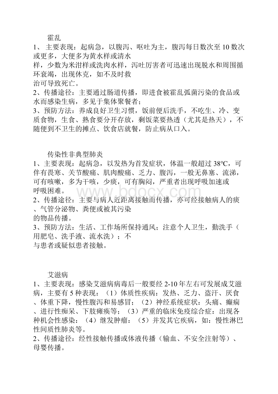 健康教育宣传栏资料.docx_第2页