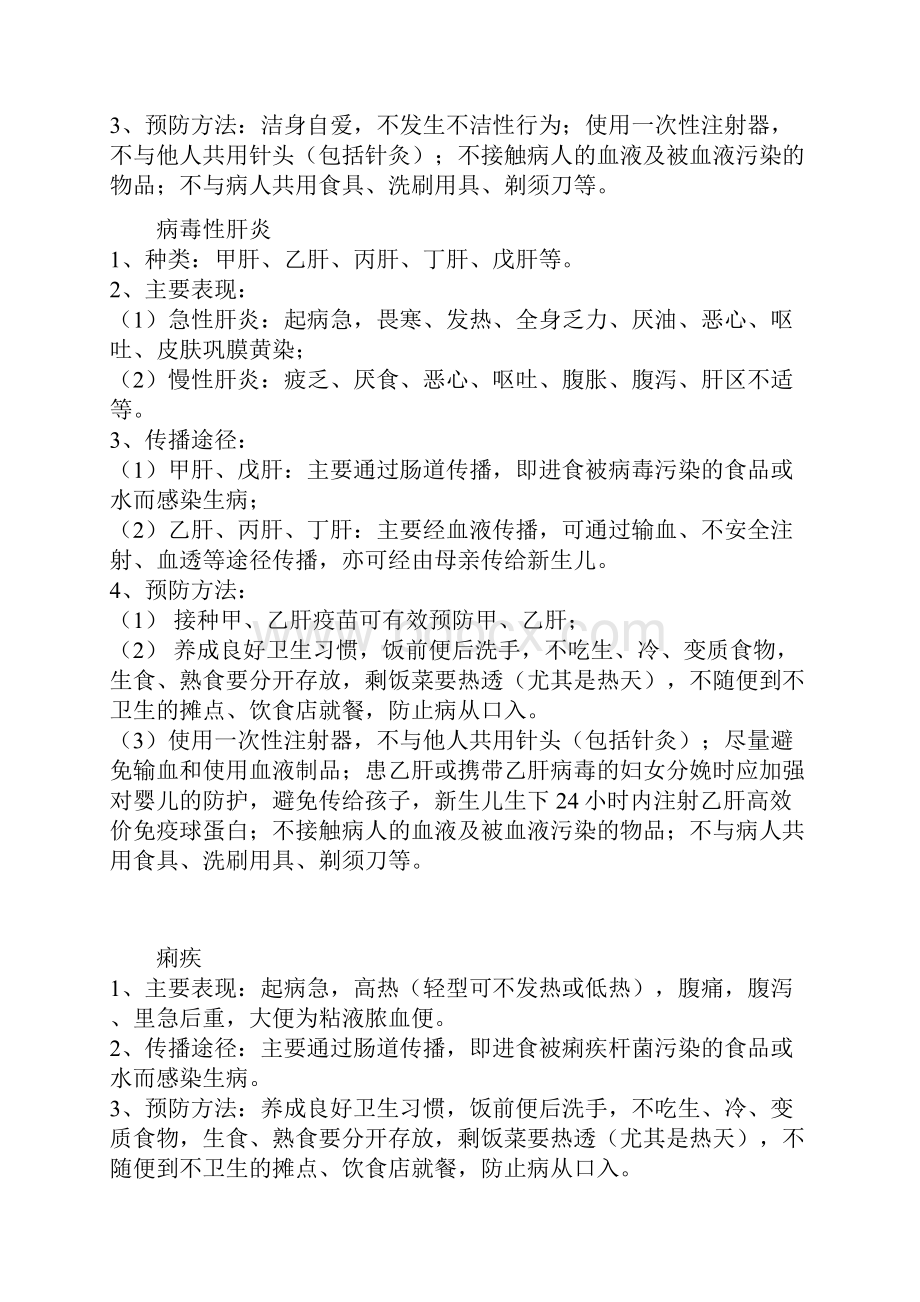 健康教育宣传栏资料.docx_第3页