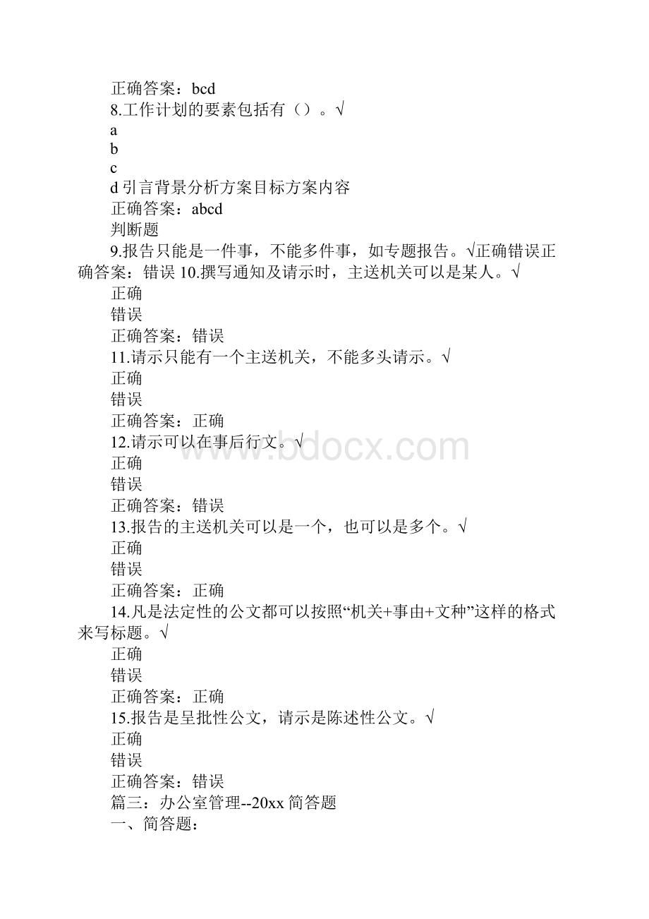 公文写作的五部曲.docx_第3页