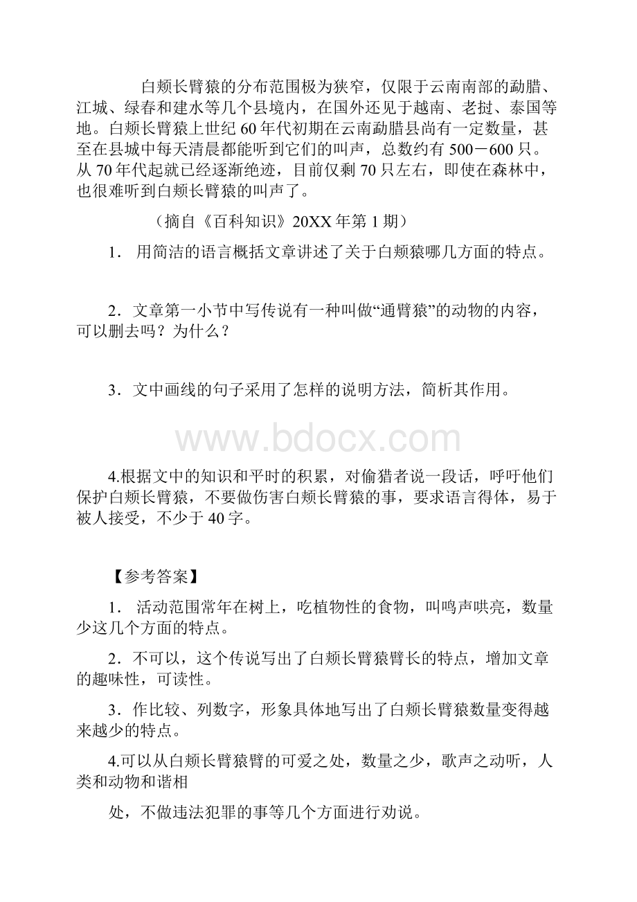 五年级实用文阅读及答案.docx_第2页