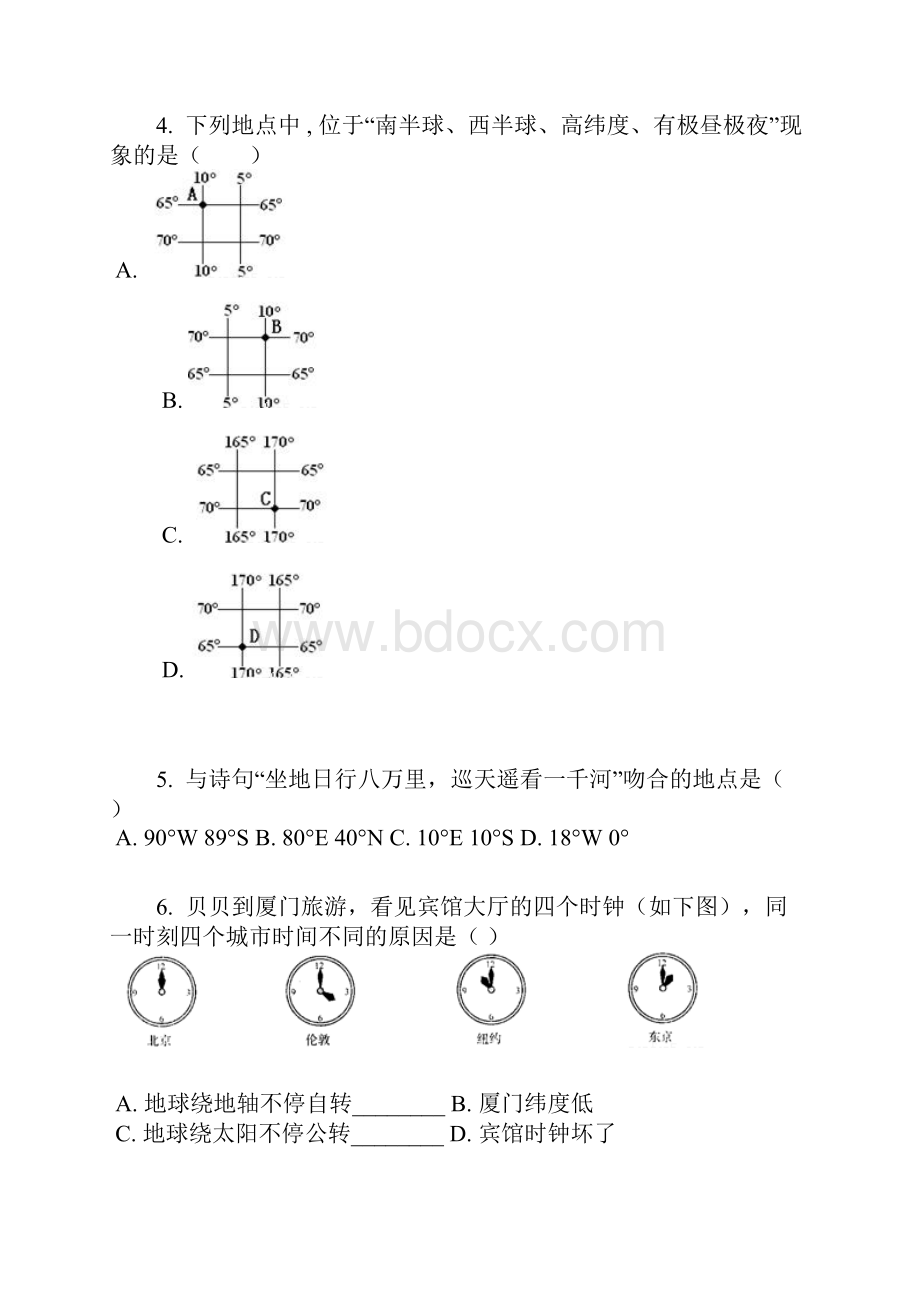 人教版初中地理七年级上册第一章地球和地图含答案及解析.docx_第2页