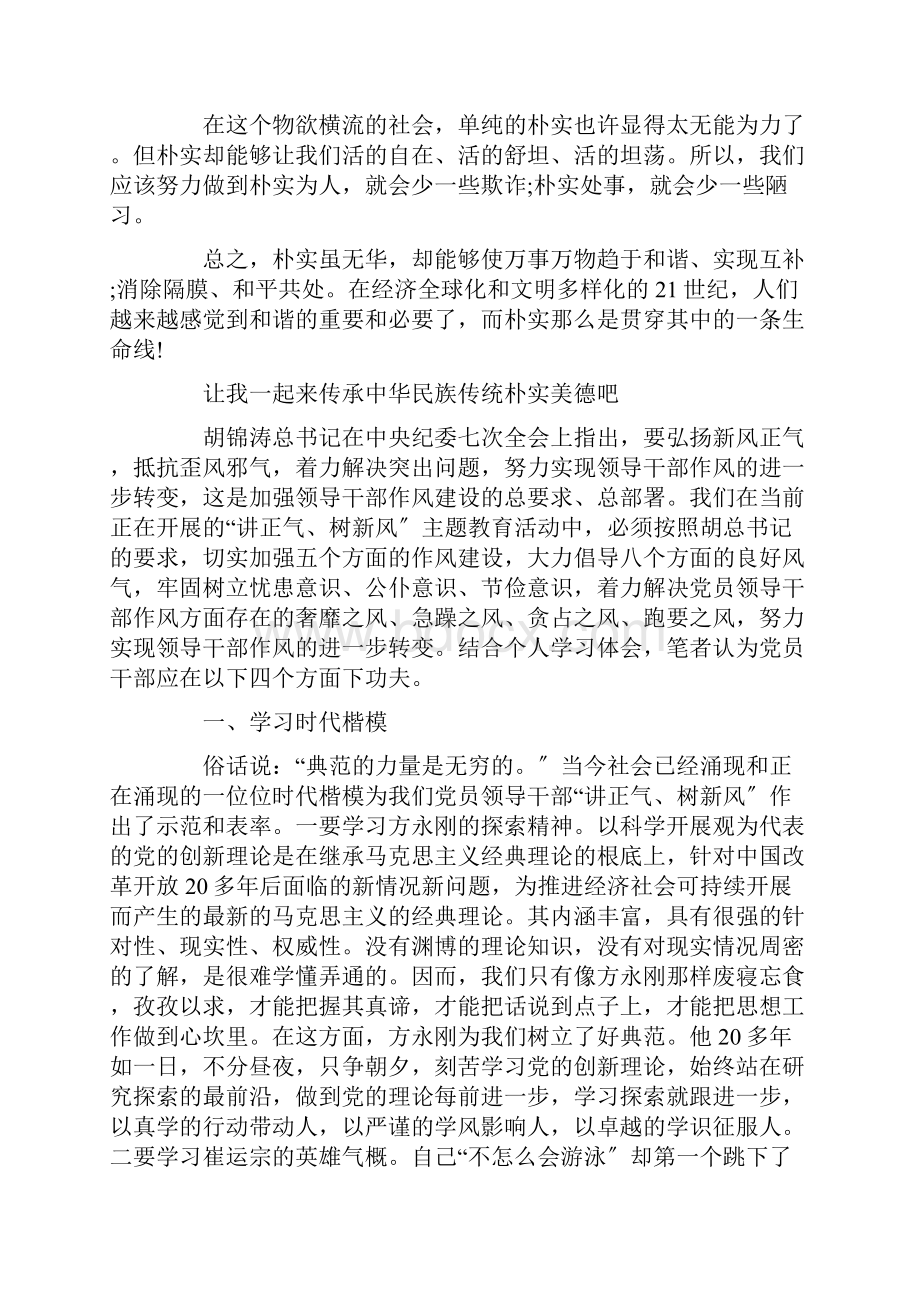 最新讲正气树新风心得体会.docx_第2页