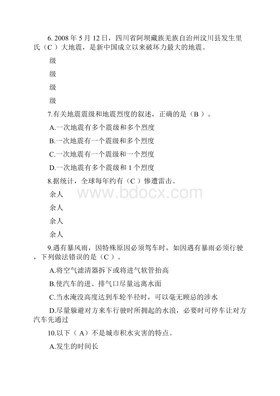 安全月知识竞赛题题库.docx_第3页