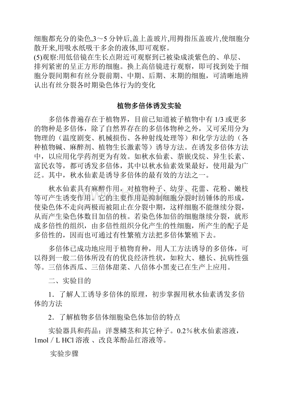 遗传学实验参考讲课教案.docx_第2页