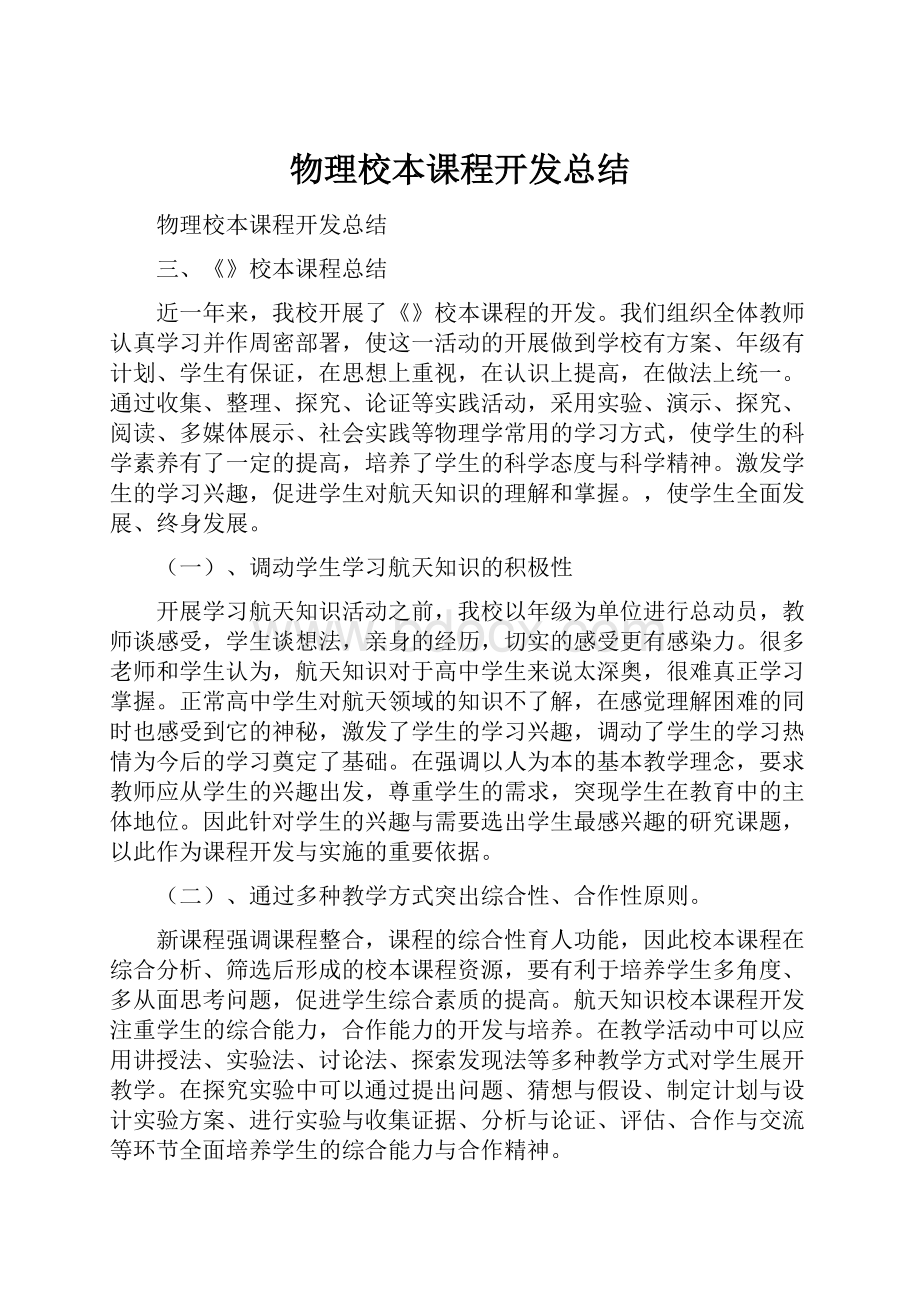 物理校本课程开发总结.docx