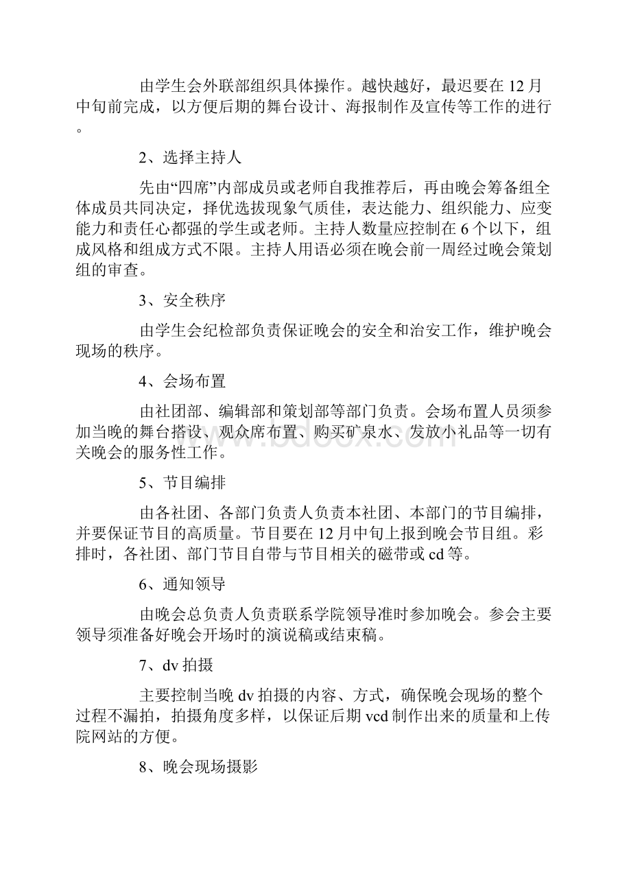 大学元旦活动策划书.docx_第2页